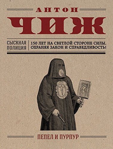 Pepel i purpur Books