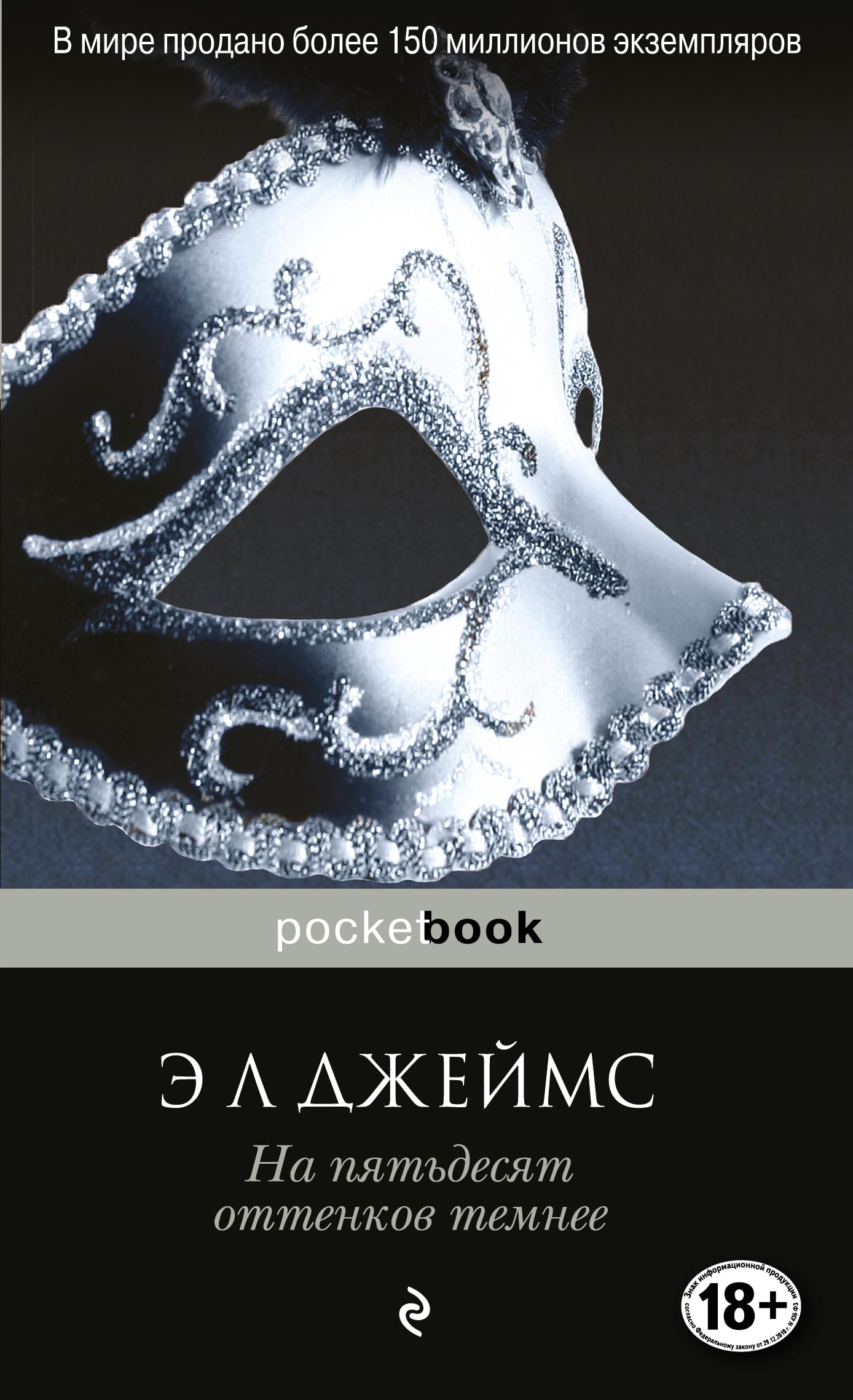 Product Image: Na pyatdesyat ottenkov temnee