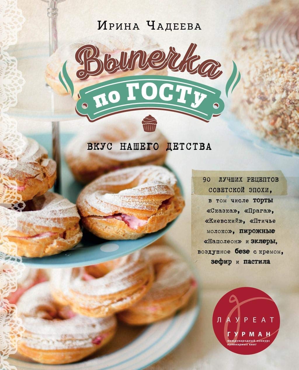 Vypechka po GOSTu book