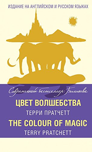 Bilingva: The Colour of Magic / Tsvet Volshebstva book