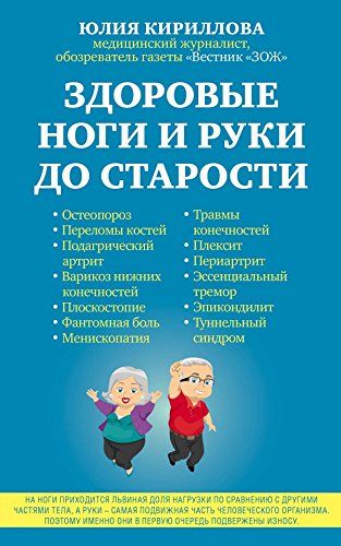 Zdorovye nogi i ruki do starosti Books