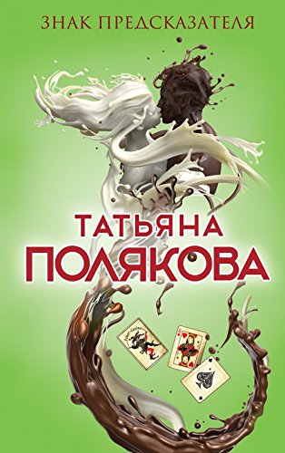 Znak predskazatelja Action & Adventure