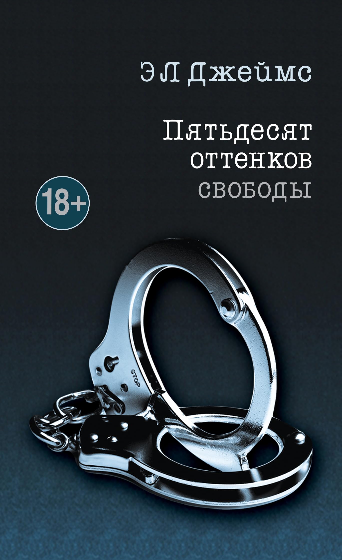 Pjatdesjat ottenkov svobody book