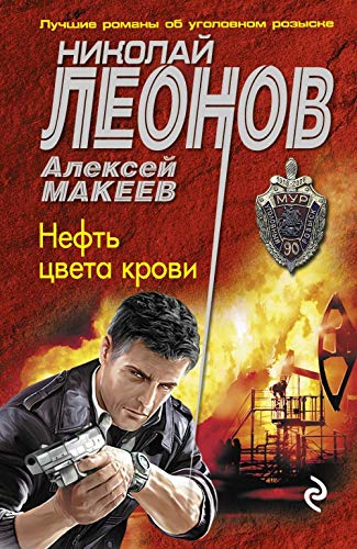 Neft tsveta krovi book