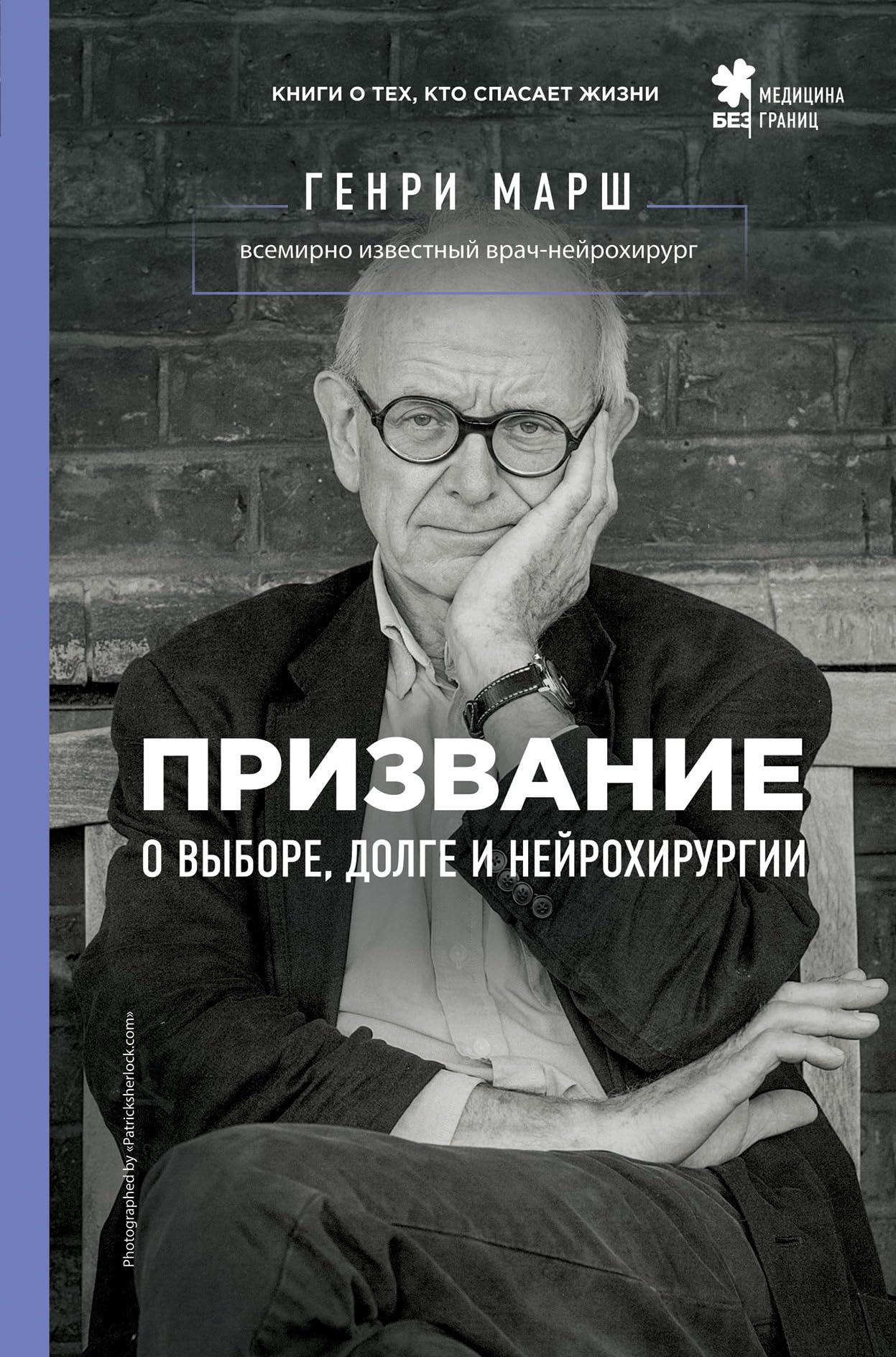 Prizvanie. O vybore, dolge i nejrokhirurgii Books