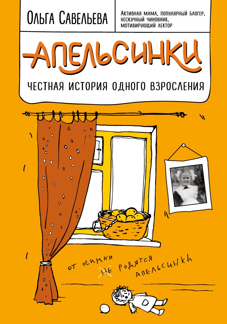Apelsinki. Chestnaja istorija odnogo vzroslenija Books