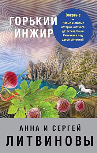 Product Image: Gorkij inzhir
