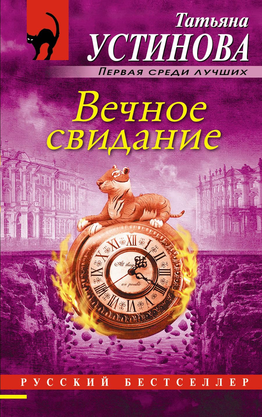 Vechnoe svidanie book