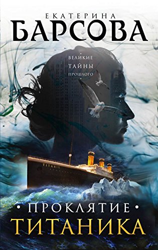 Prokljatie Titanika book