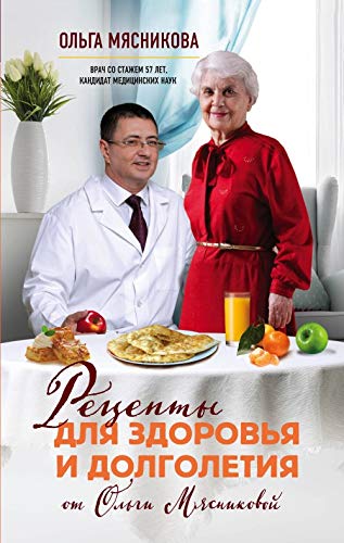 Retsepty dlja zdorovja i dolgoletija ot Olgi Mjasnikovoj book