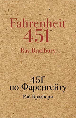 451° po Farengejtu Books
