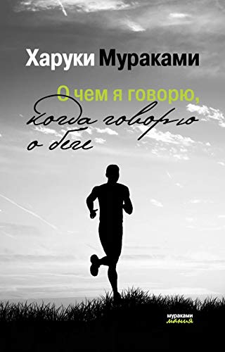 O chem ja govorju, kogda govorju o bege Books