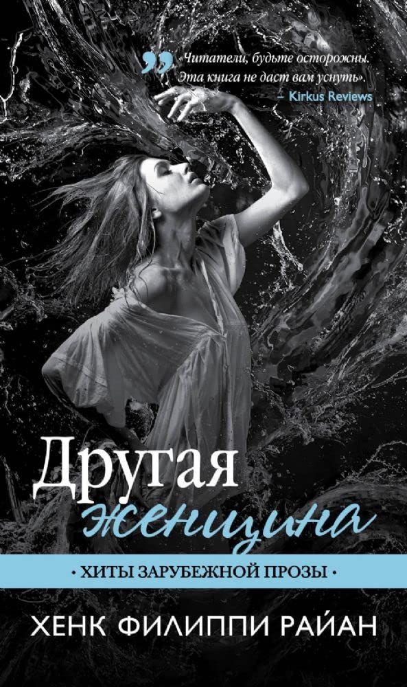 Drugaja zhenschina book