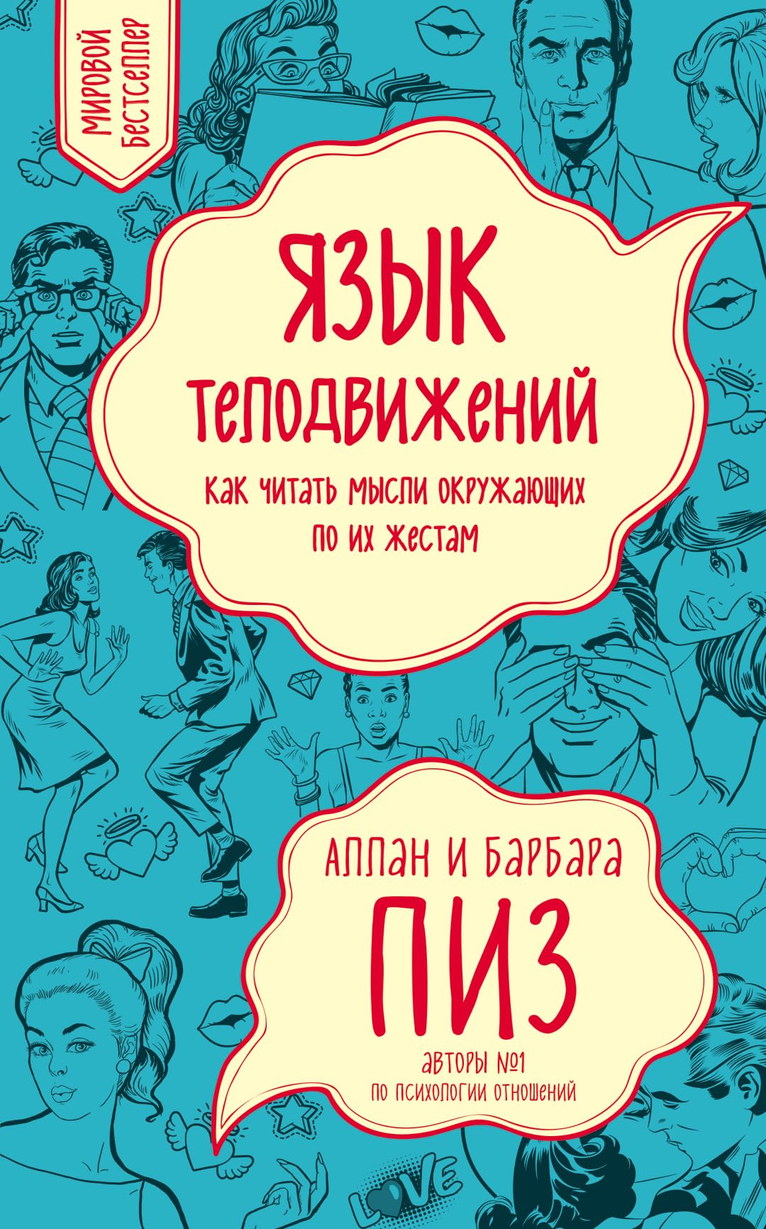 Jazyk telodvizhenij. Kak chitat mysli okruzhajuschikh po ikh zhestam book