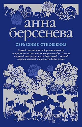 Sereznye otnoshenija Books
