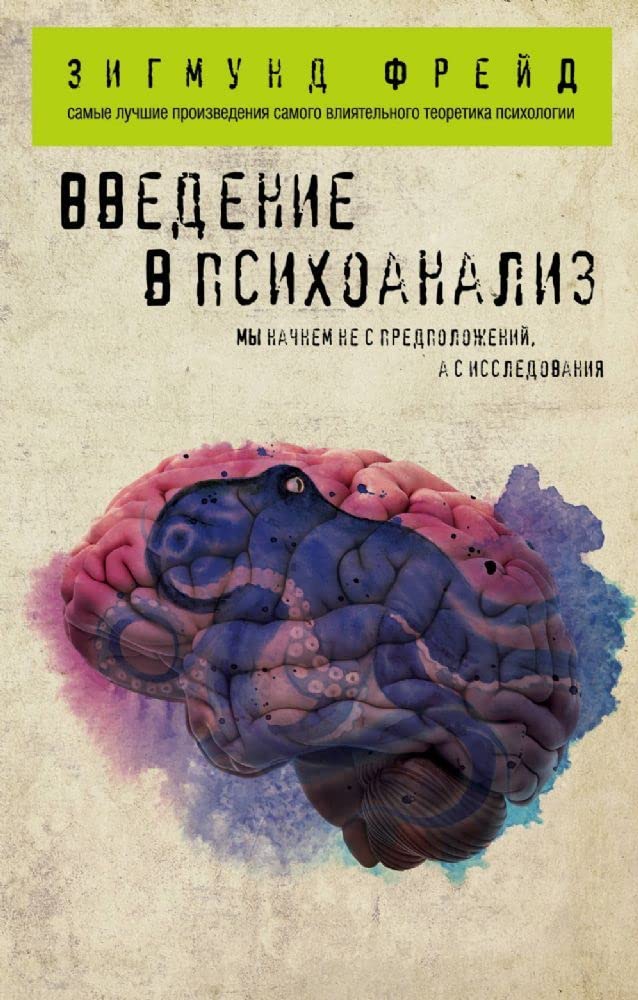 Product Image: Vvedenie v psikhoanaliz