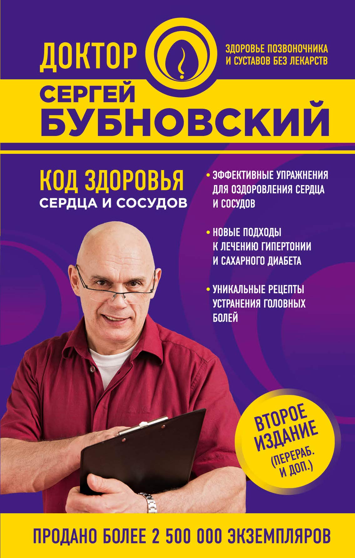Kod zdorov'ja serdca i sosudov Health, Nutrition & Fitness