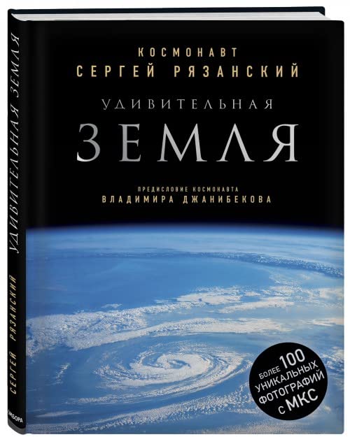 Udivitel'naja Zemlja Books