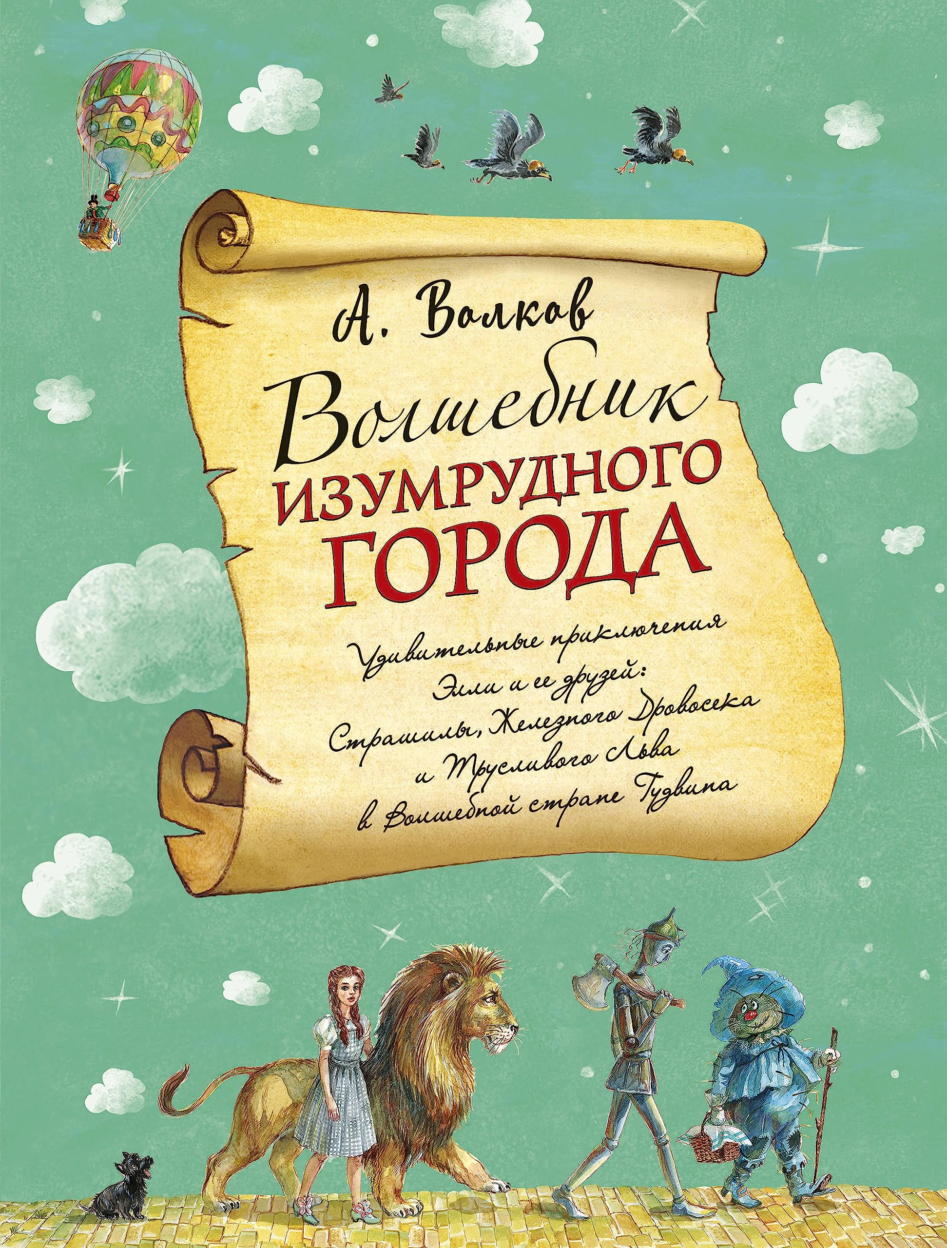 Volshebnik Izumrudnogo goroda Books