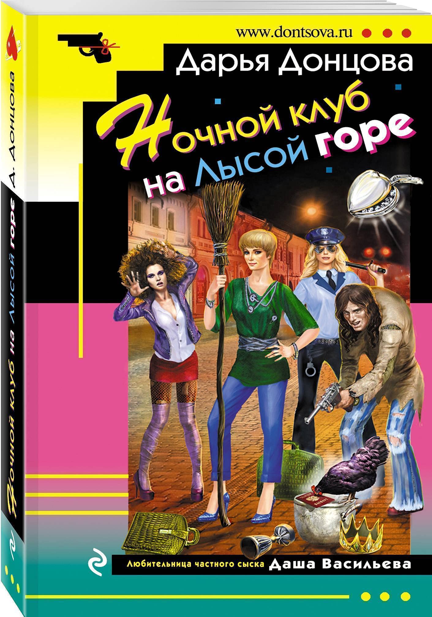 Nochnoj klub na Lysoj gore book