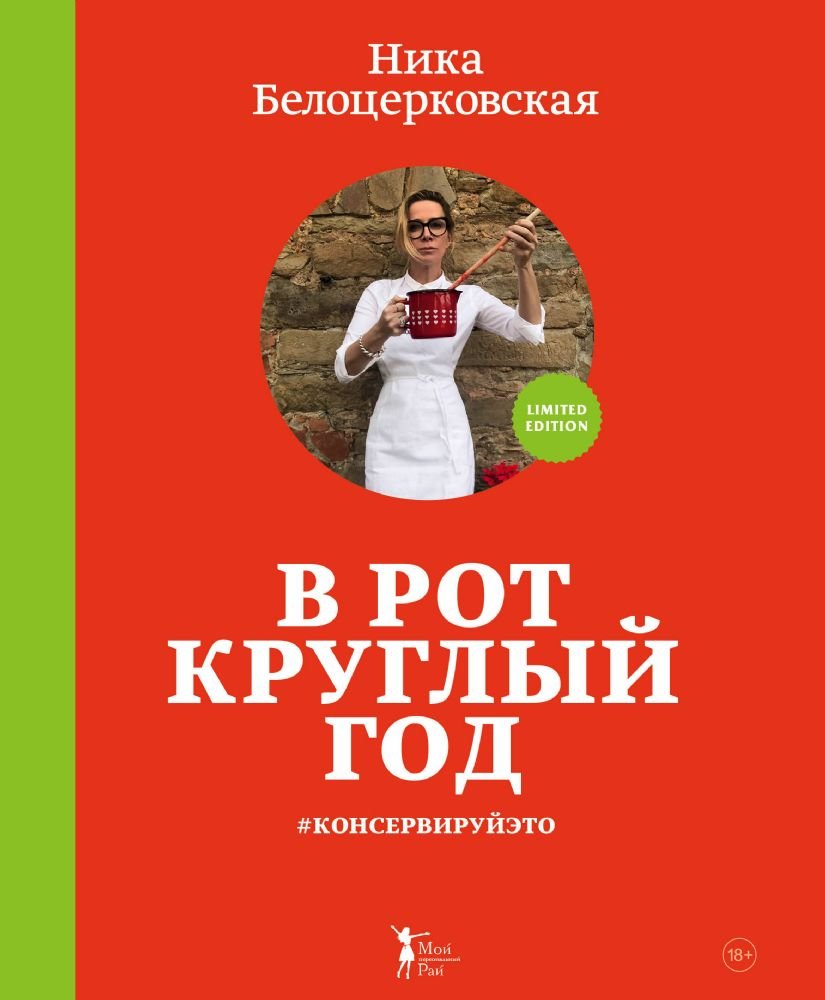 V rot kruglyj god Books