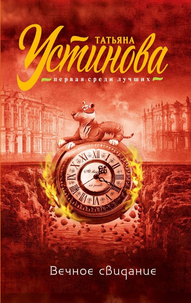 Vechnoe svidanie Action & Adventure