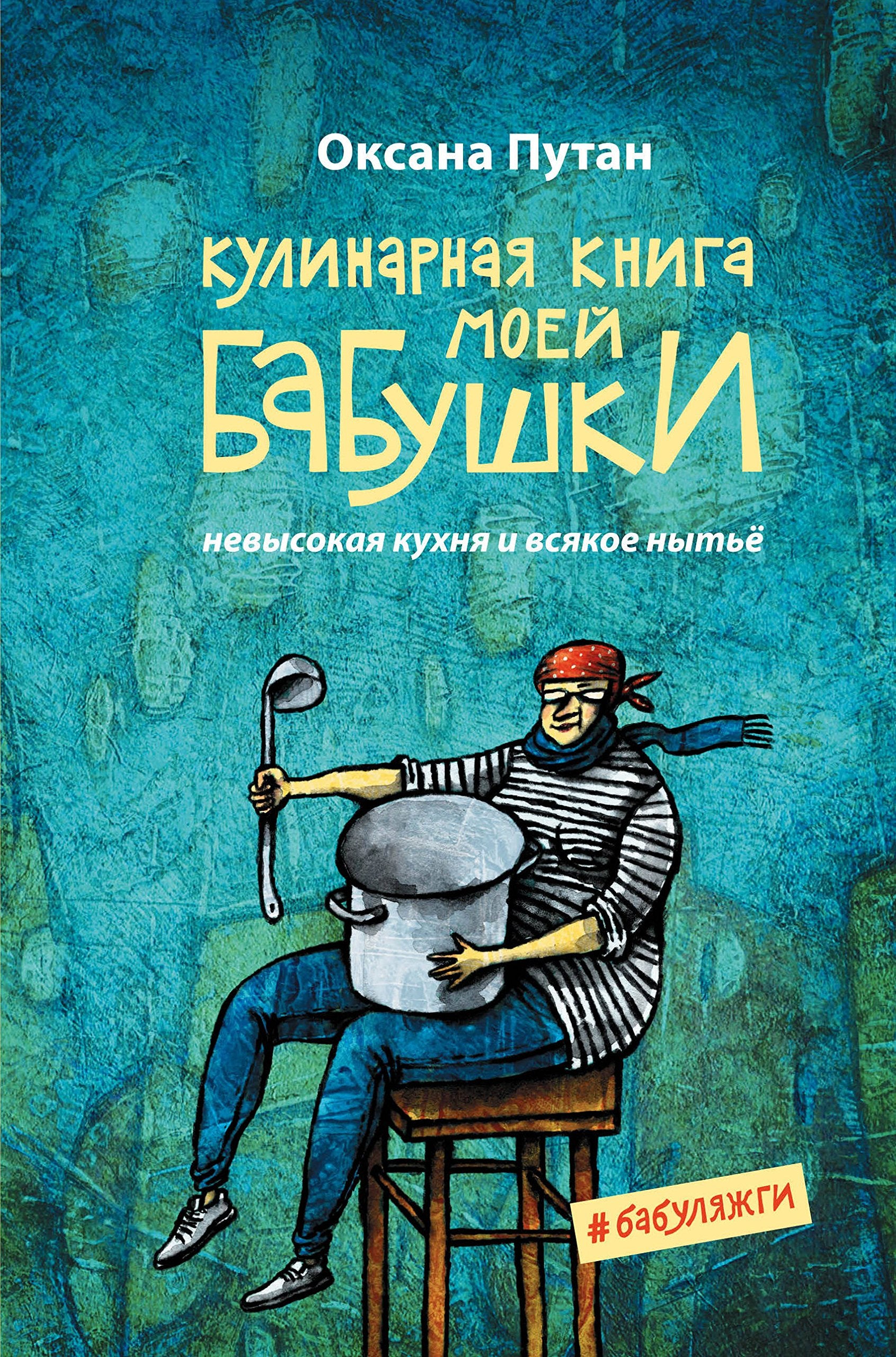 Kulinarnaja kniga moej babushki Books