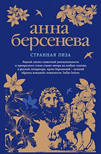Strannaja Liza Books