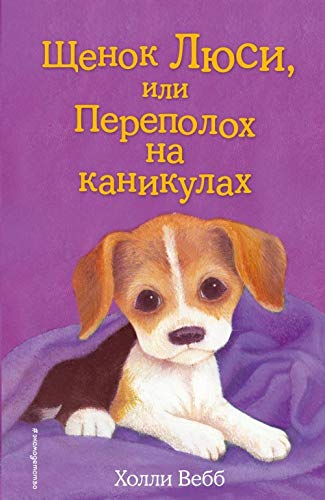 Schenok Lyusi, ili Perepolokh na kanikulakh (vypusk 32) Books