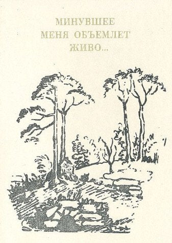 Minuvshee menya obemlet zhivoâ€¦ Vospominaniya russkih pisateley XVIII - nachala HH veka i ih sovremennikov. Rekomendatelnaya bibliograficheskaya entsiklopediya Books