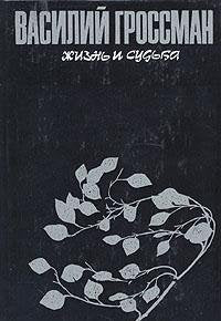 Zhizn i sudba: Roman (Populiarnaia biblioteka) (Russian Edition) book