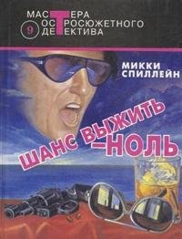 Shans vyzhit - nol Books