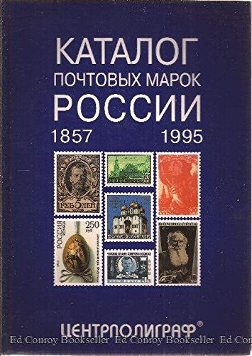 Katalog pochtovykh marok Rossii, 1857-1995 (Russian Edition) Books