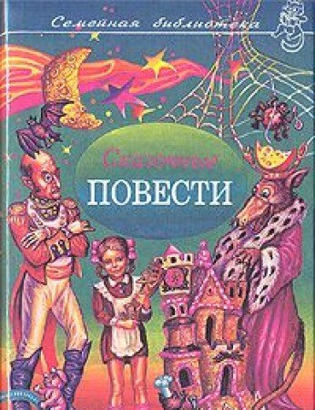 Skazka O Poteriannom Vremeni book