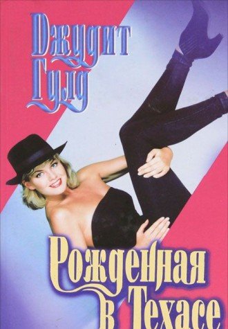 Product Image: Rozhdennaya v Tehase