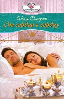 Heart to Heart (08-111) / Ot serdtsa k serdtsu (08-111) book