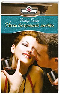 Noch bezumnoy lyubvi book