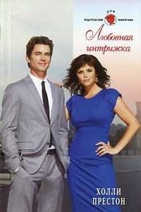 Lyubovnaya intrizhka book