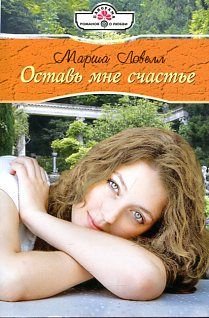Product Image: Ostav mne schaste