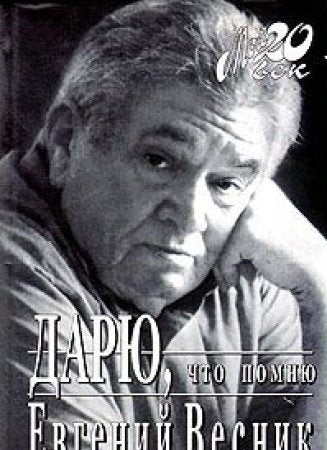 Darju, chto pomnju (in Russischer Sprache / Russisch / Russian / Buch / book / kniga) Books