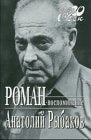 Product Image: Roman-vospominanie