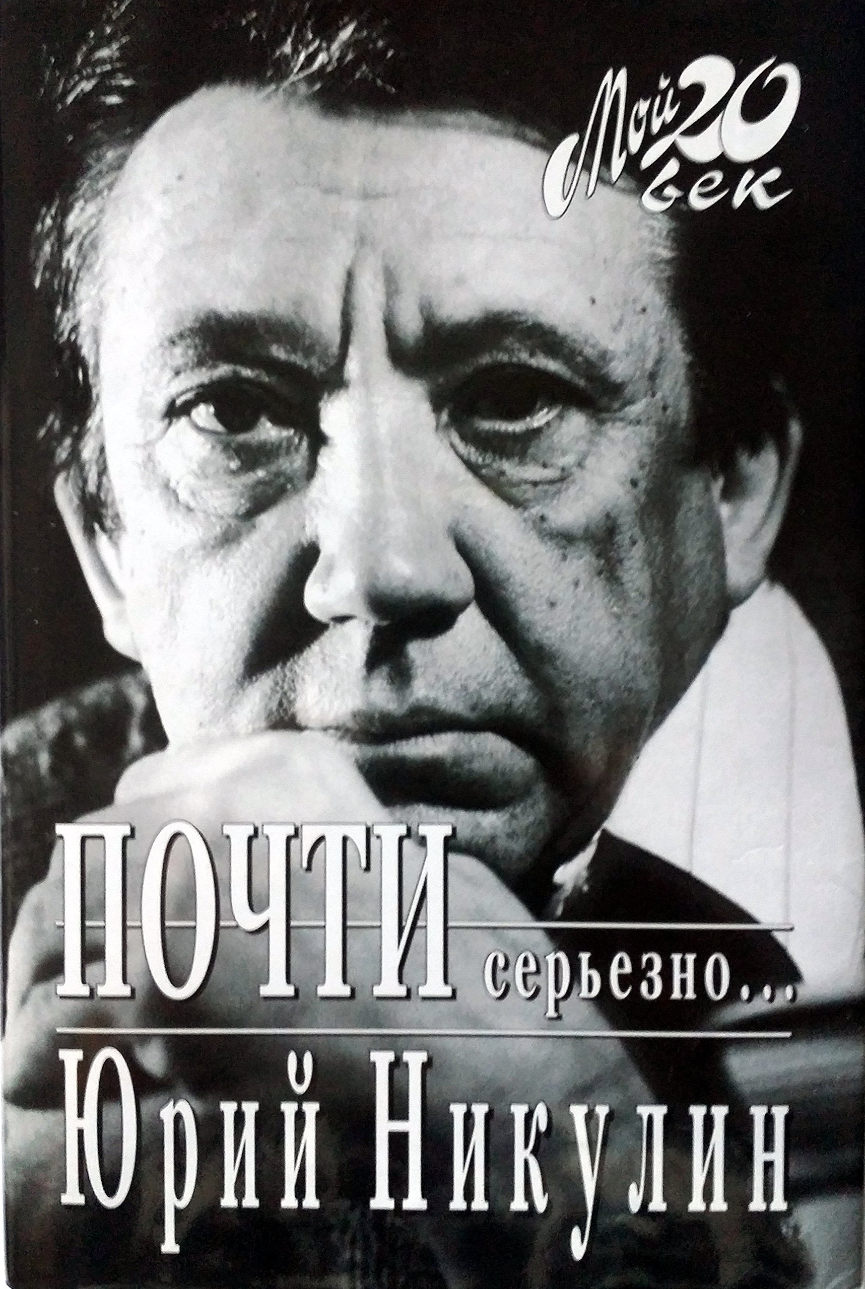Pochti Seriezno Books