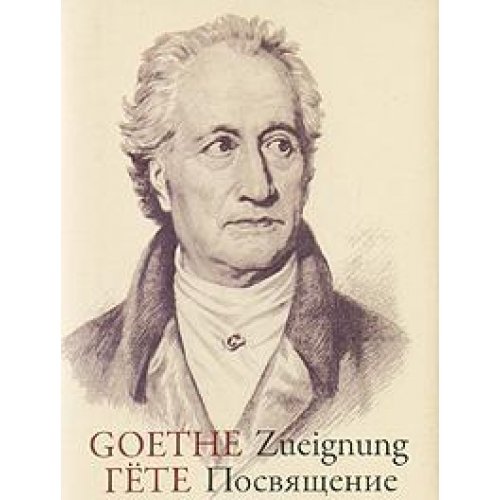 Posvyaschenie / Zueignung book