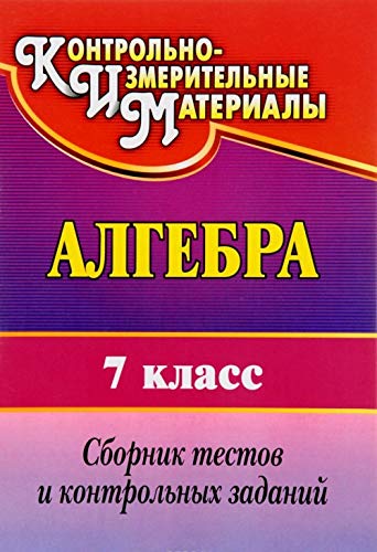 Algebra. 7 klass. Pourochnye plany po uchebniku Yu. N. Makarycheva, N. G. Mindyuk, K. I. Neshkova, S. B. Suvorovoy Books