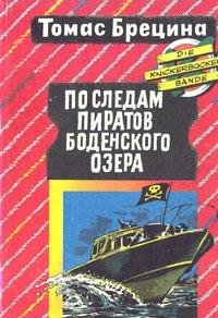 Po sledam piratov Bodenskogo ozera Books