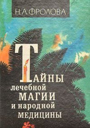 Tayny lechebnoy magii i narodnoy meditsiny Books