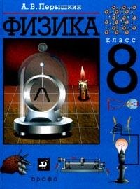 Fizika. 8 klass. Uchebnik book