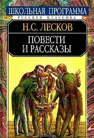 Povesti i rasskazy. Seriya: Shkolnaya programma Books