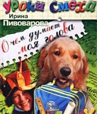O chem dumaet moya golova Books