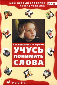 Uchus ponimat slova Books